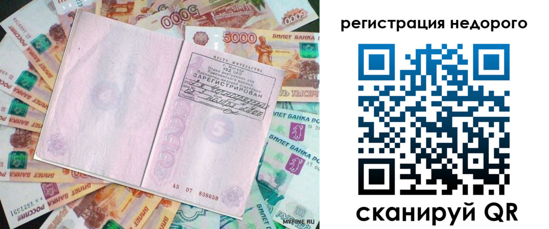 прописка в квартире в Озёрах