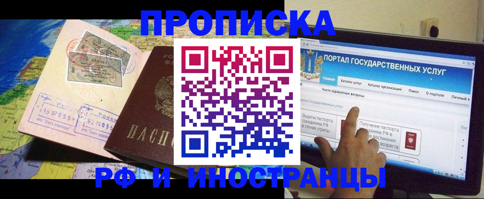 прописка штамп в Озёрах