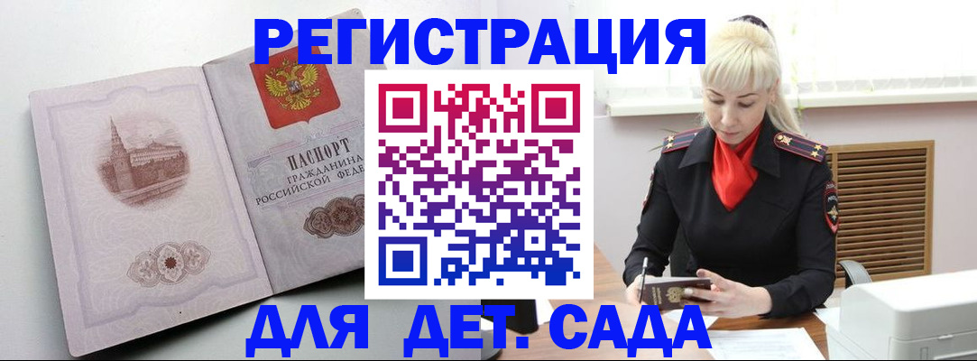 прописка ребенка в Озёрах