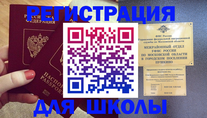 временная регистрация законно в Озёрах