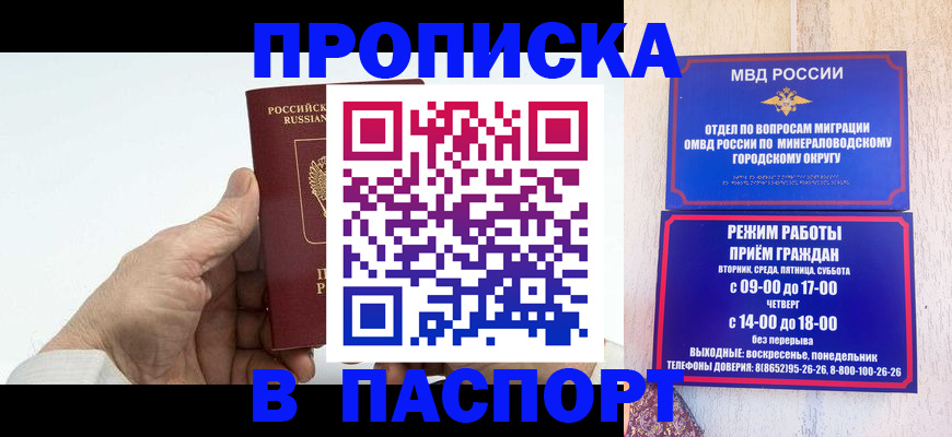 временная регистрация законно в Озёрах